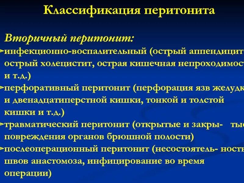 Перитонит операции сроки лечение. Вторичный серозный перитонит. Причины вторичного перитонита. Классификация перитонита. Инфекционно-воспалительный перитонит.