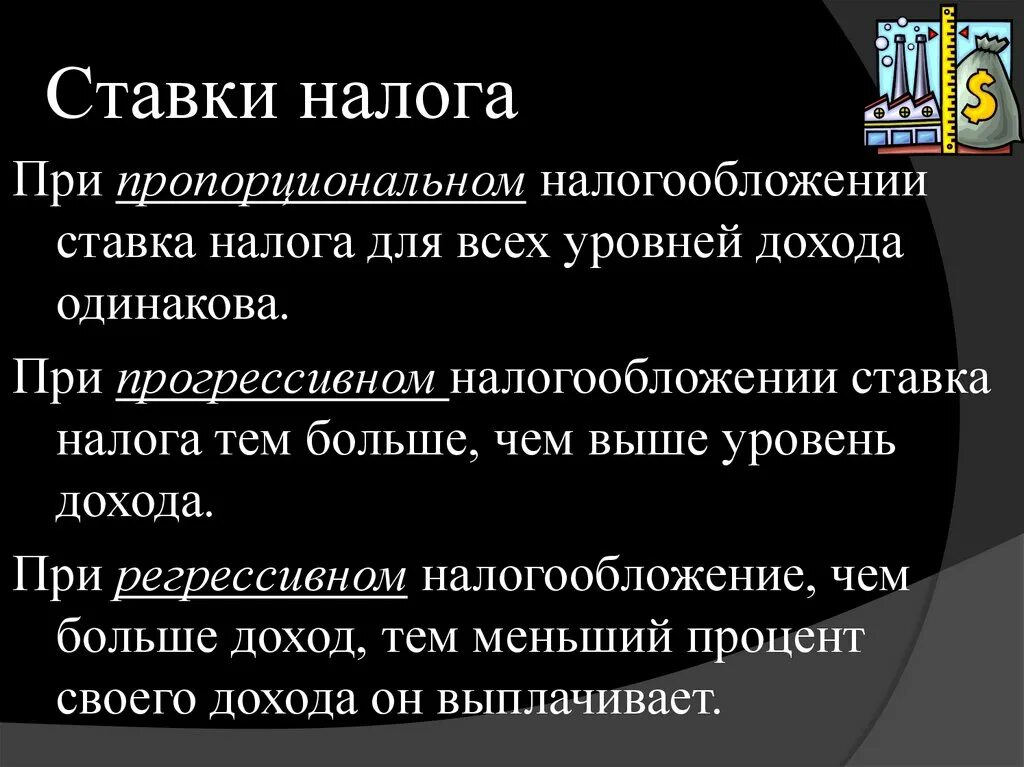 План налоги обществознание. Пропорциональные налоговые ставки. Поава и обязанностиналоплательщика. План по теме налоговая система. Виды налогов егэ таблица.