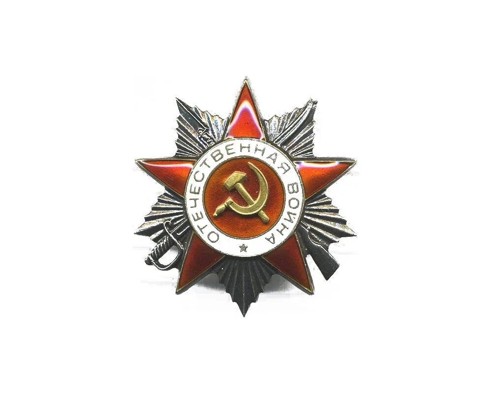 Орден отечественной войны 1 и 2 степени. Орден вов 2 степени. Медаль великой отечественной войны 2 степени. Орден отечественной второй степени. Награжден орденом отечественной войны ii степени.