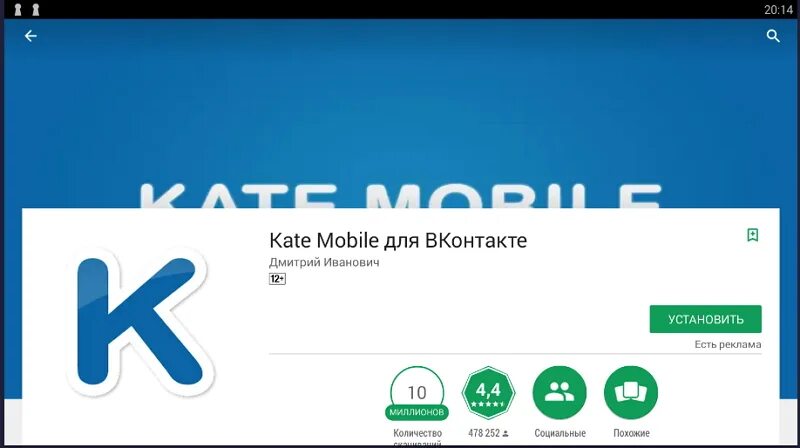 Кейт мобайл. Кейт приложение для ВК. Kate mobile на компьютер. Кейт мобайл Старая версия. Бесплатные версия кейт мобайл