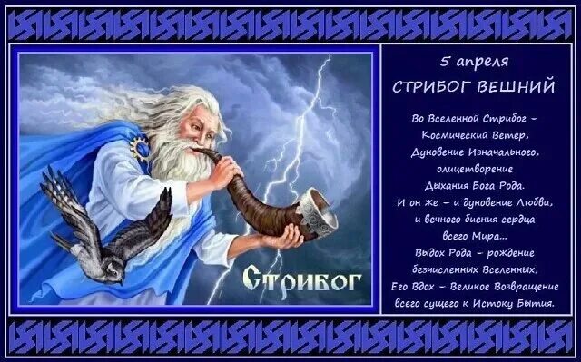 Стрибожьи внуки это. Стрибог славянский бог. Славянский бог стрибог картинки. Стрибог славянский бог ветра. Стрибожьи внуки это.