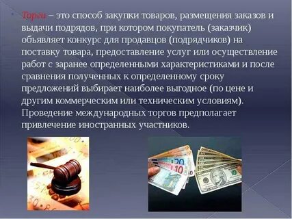 Тендер определение