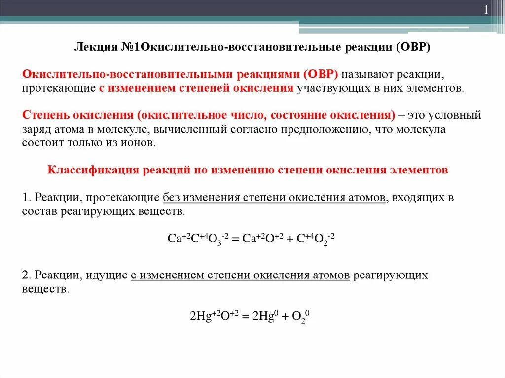 Окислительно восстановительные реакции оксида серы 4. Уравнение окисления. Окислительно-восстановительной реакцией является. Окислительно-восстановительную сущность. Сущность окислительно-восстановительных реакций.