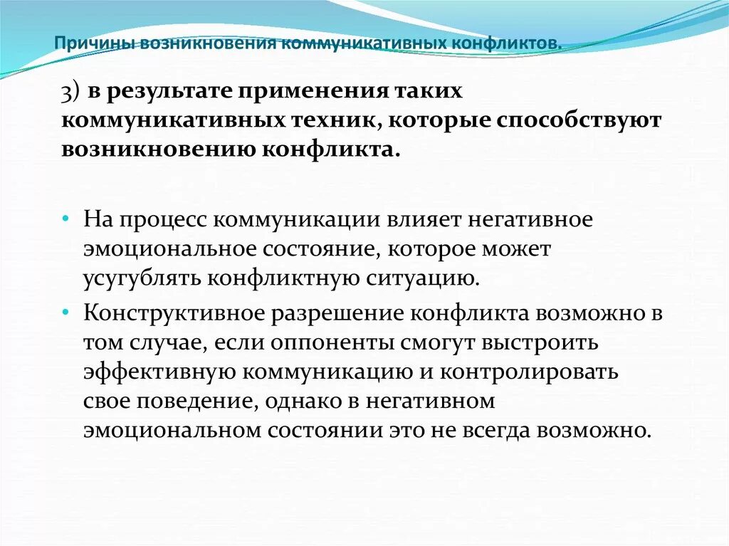 Этап на котором возникает конфликт зарождаются противоречия. Причины возникновения конфликтов. Коммуникативные причины возникновения конфликтов. Коммуникационные причины конфликтов. Причины способствующие возникновению конфликта.