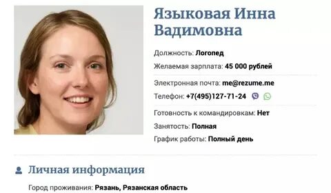 Резюме логопеда