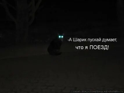 Пускай думает