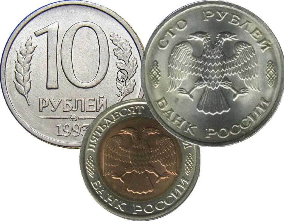 50 Рублей 1993 года ЛМД биметаллические. 10 Рублей 1993 ЛМД. 10 Рублей 1993 года монетный двор. Монета 10 рублей 1993. Рубль тараз