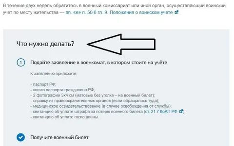 Запись в военкомат через госуслуги