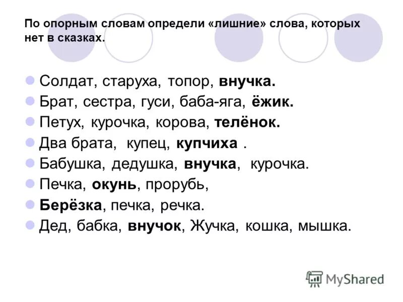 Опорные слова в рассказе. Составь из опорных слов текст. Составь из опорных слов текст. Сказка по опорным словам. Произведение по опорным словам.