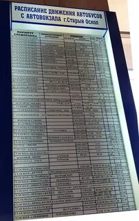 Расписание автобусов г старый оскол