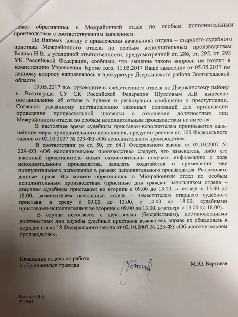 Превышение полномочий судебная практика. Заявление о превышении должностных полномочий образец. Жалоба на превышение полномочий судебного пристава исполнителя. Обращение в прокуратуру служебный подлог. Образец обращения жалобы к прокурору на ЖКХ.