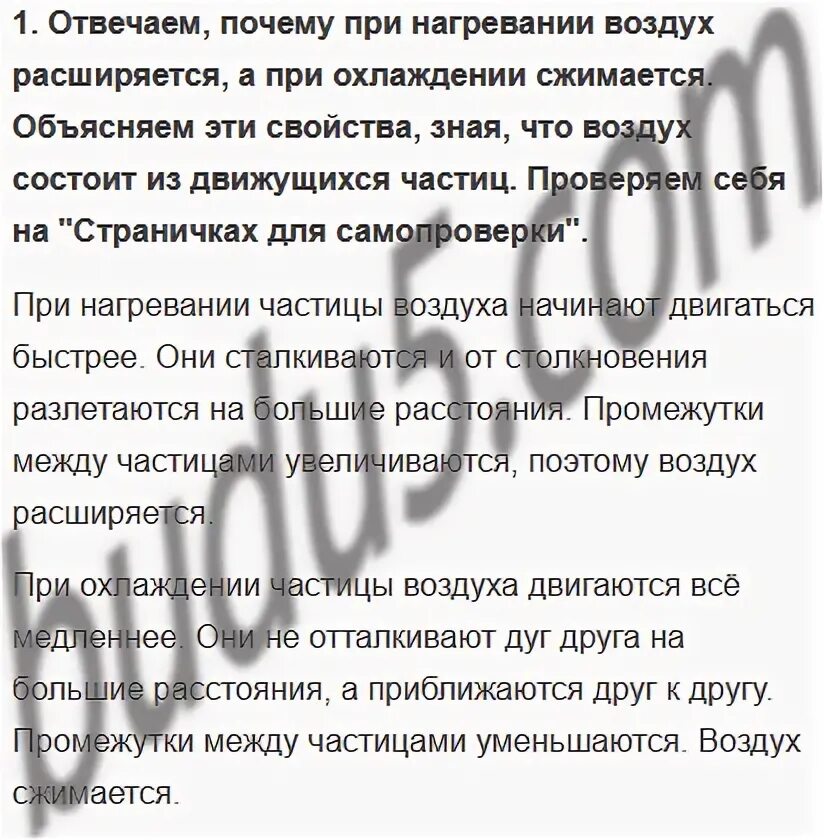Почему при нагревании воздух расширяется 3 класс. Почему при нагревании воздух расширяется 3 класс