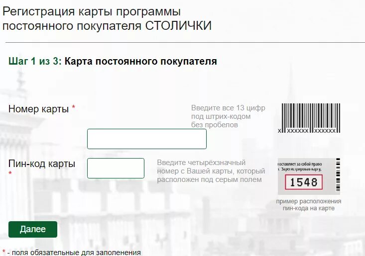 Регистрация карты. Столички карта покупателя. Зарегистрировать карту. Номер карты клиента.