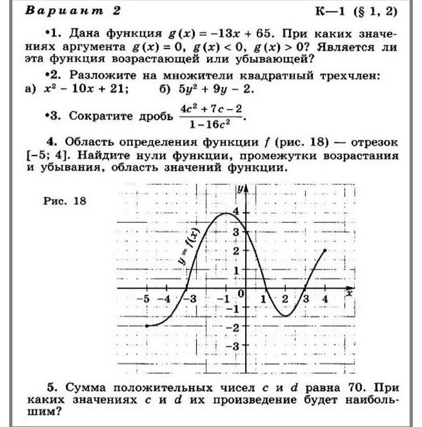 Единая контрольная работа по алгебре 9. Контрольные 9 класс Алгебра Макарычев квадратичная функция. Контрольная по алгебре 9 класс Макарычев 2 контрольные. Контрольная работа по алгебре 9 класс Макарычев функции и их свойства. Контрольная работа по алгебре 9 класс Макарычев функции.