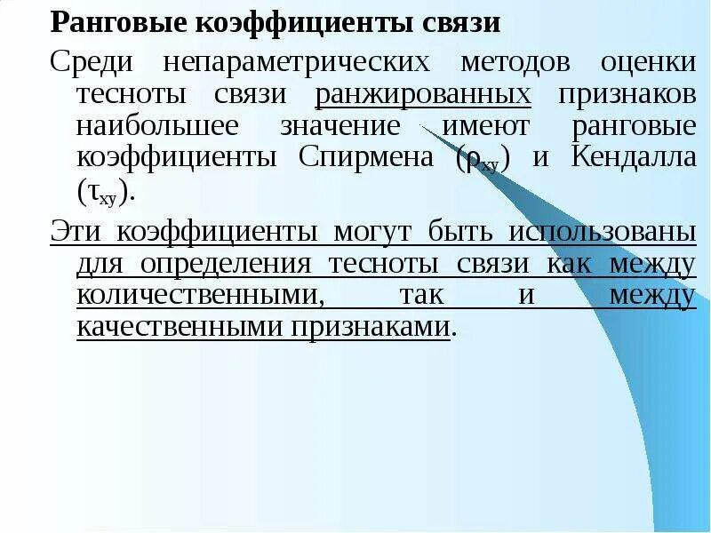 Корреляционный анализ используется для. Коэффициент корреляции теснота связи. Коэффициент связи анализ. Оценка корреляции. Коэффициент связи анализ.