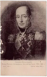 Барклай де толли 1812 года