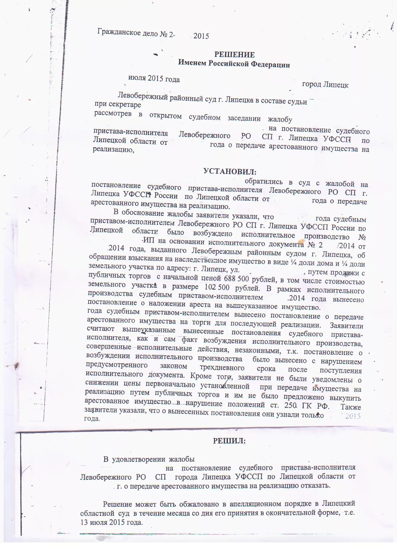 Постановление о наложении ареста на имущество. Ходатайство о наложении ареста на почтово-телеграфные отправления. Протокол наложения ареста на имущество. Постановление о передаче арестованного имущества на торги. Судебное постановление о наложении ареста