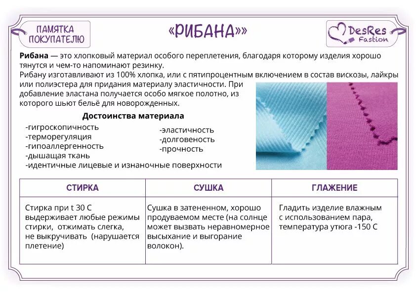 Плотность вискозы. Памятка по уходу за тканями. Рекомендации по уходу за тканью. Памятка по уходу за изделием. Правила ухода за разными видами ткани.