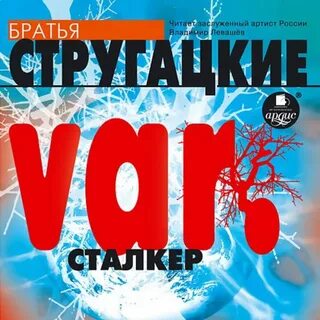 Стругацкие аудиокнига отель