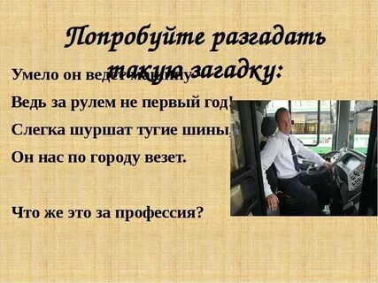 Специальность водитель