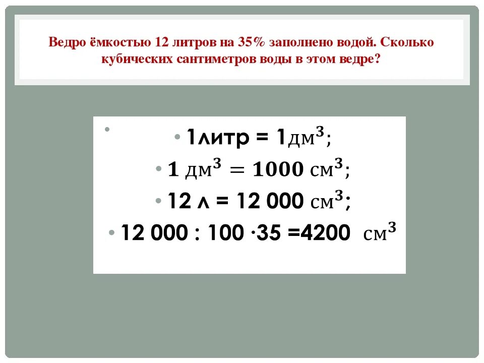 1 метр равен литров