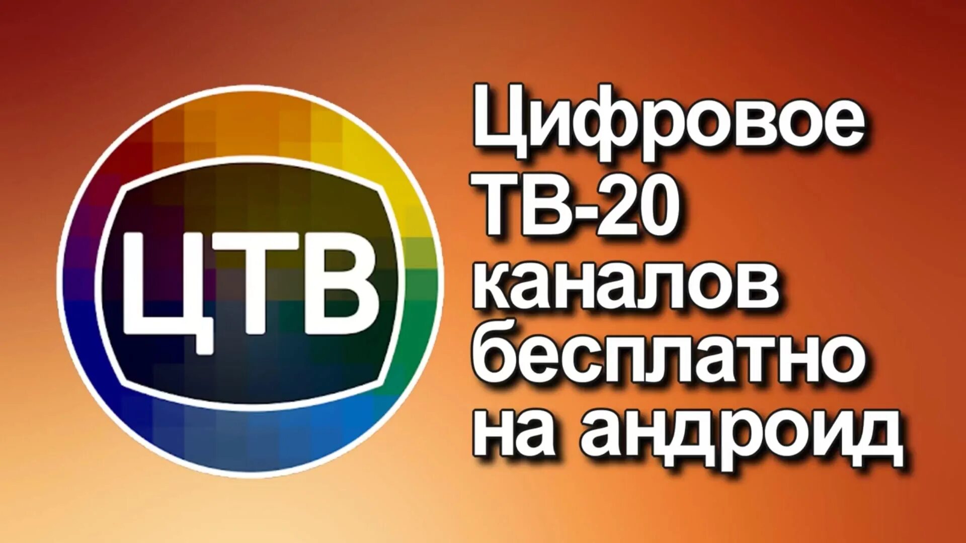 Бесплатные просмотры тв каналов без регистрации