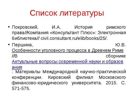Формы гражданского процесса в древнем риме