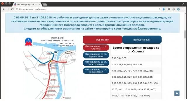 Электричка варя починки нижний расписание. График движения метро Нижний Новгород. Метро Нижний Новгород интервал движения поездов. Метрополитен Нижний Новгород интервал. Расписание метро Нижний Новгород.