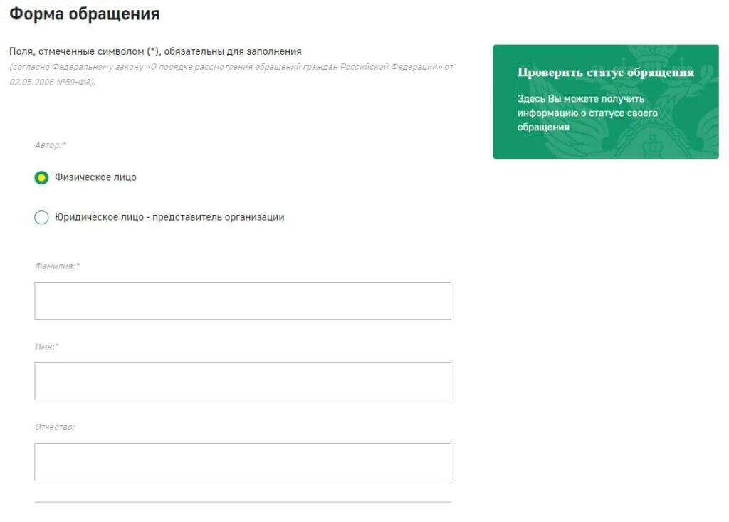 Фссп статус обращения. Заявление ФССП через интернет. Интернет приемная ФССП. Обращение через сайт. Тема обращения в ФССП.