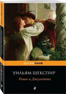 William shakespeare romeo and juliet