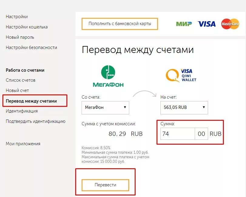 Установить киви кошелек. Киви кошелек номер и пароль. пароль qiwi кошелька. номер и пароль от киви кошелька с деньгами. номера киви кошельков с балансом.