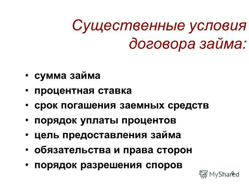 Обычный договор. Условия договора займа. существенные условия договора займа. договор займа условия договора. существенные условия догоовррассуды.