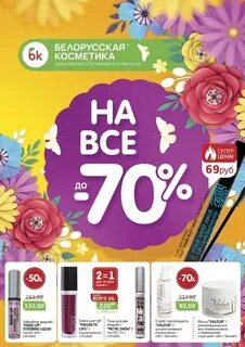 Акции бел