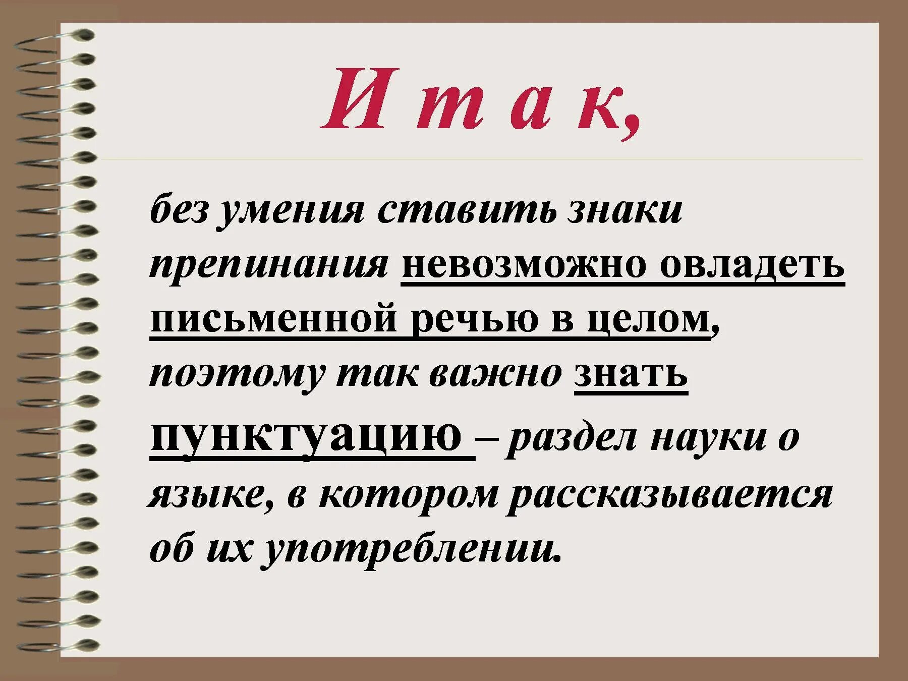 Основные слова символы. Знаки препинания. Проект по знакам препинания. Вывод по знакам препинания. Проект знаки препинания.