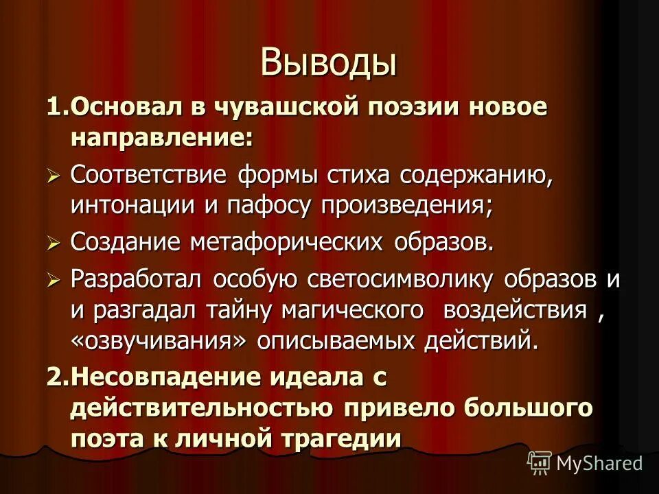 Форма и содержание стихотворения. Форма и содержание стихотворения
