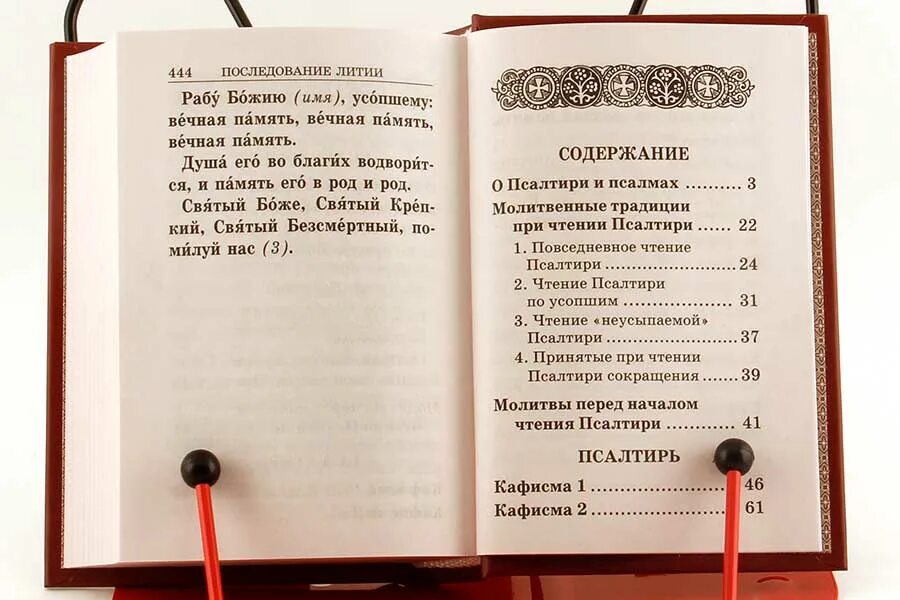 Что значит псалтырь. Неусыпаемый Псалтырь. Молитва о здравии Псалтирь. Псалтирь за здравие в монастыре. Молитва Псалтырь о здравии.