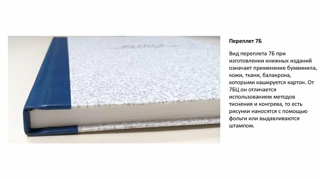 Позже я узнал ее и в переплете