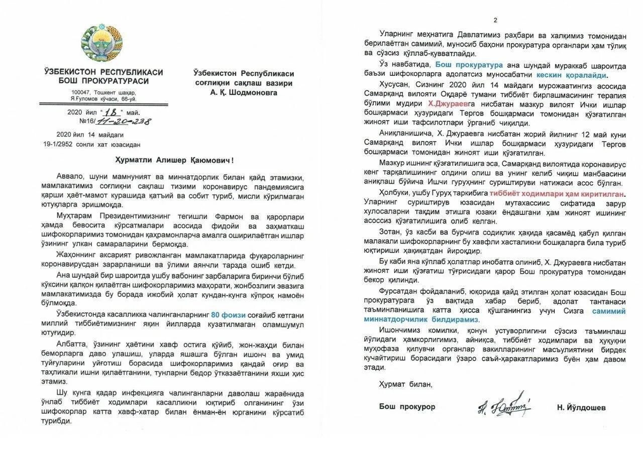 Кафолат хати. Намунаси. Тилхат намунаси. Хат намунаси. Хат ёзиш намуналари.
