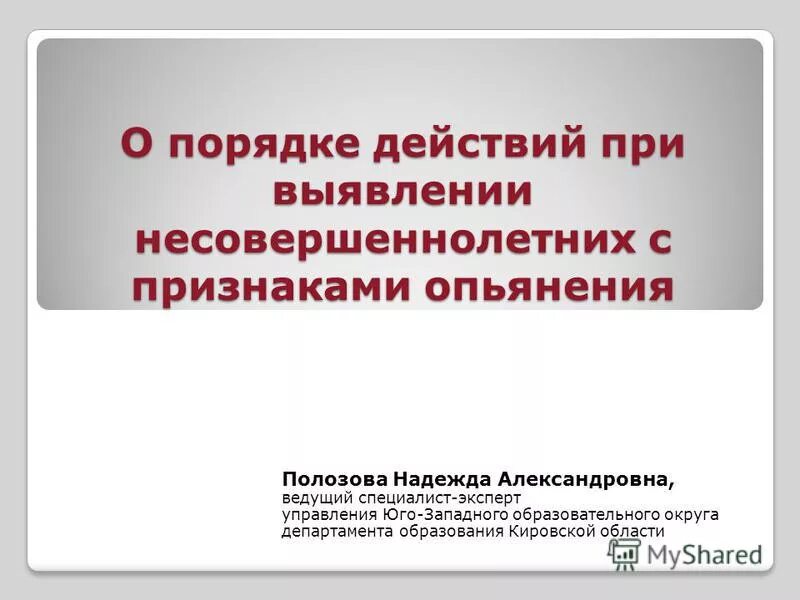 Порядок по выявлению несовершеннолетних. Совершение противоправных действий в отношении ребенка. Задачи по профилактике правонарушений. Профилактика по безнадзорности. Защита от учителей.
