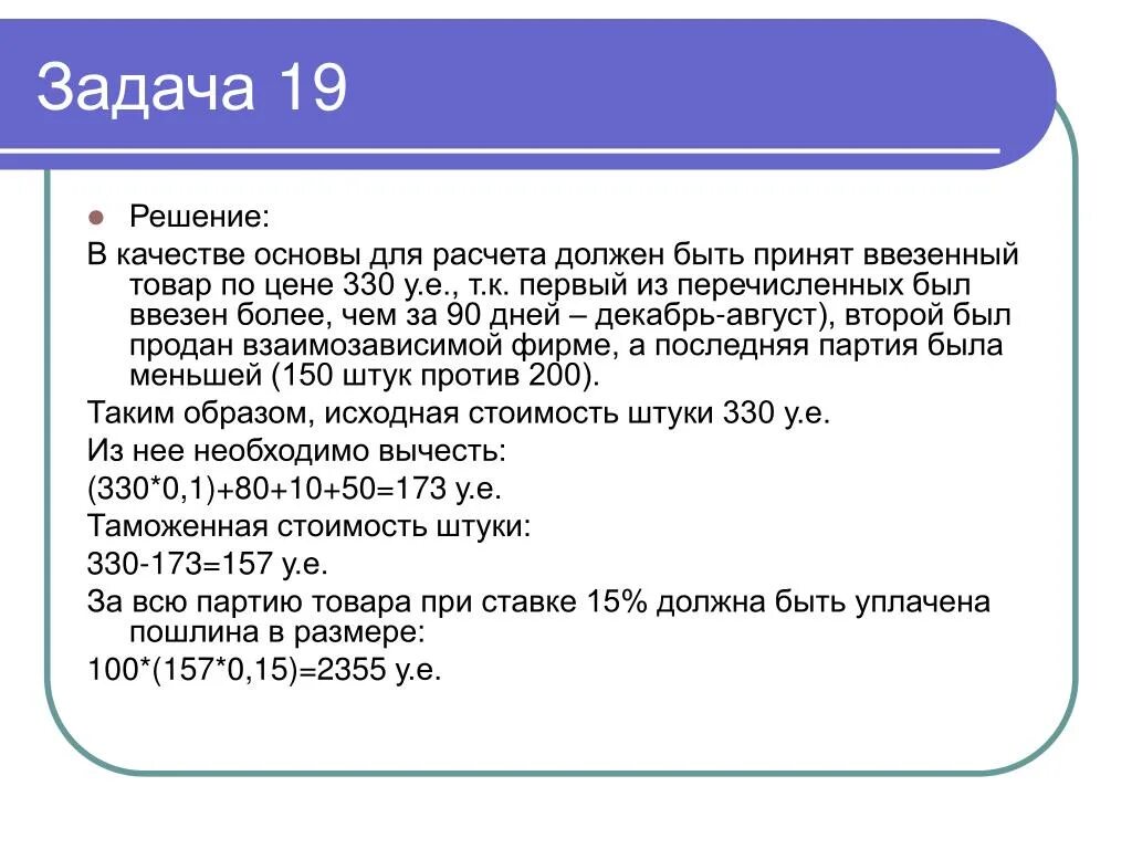 19 1 решение. Задача 19. Как решать 19 задание. Задачки 19в. Задачи по ковид 19.