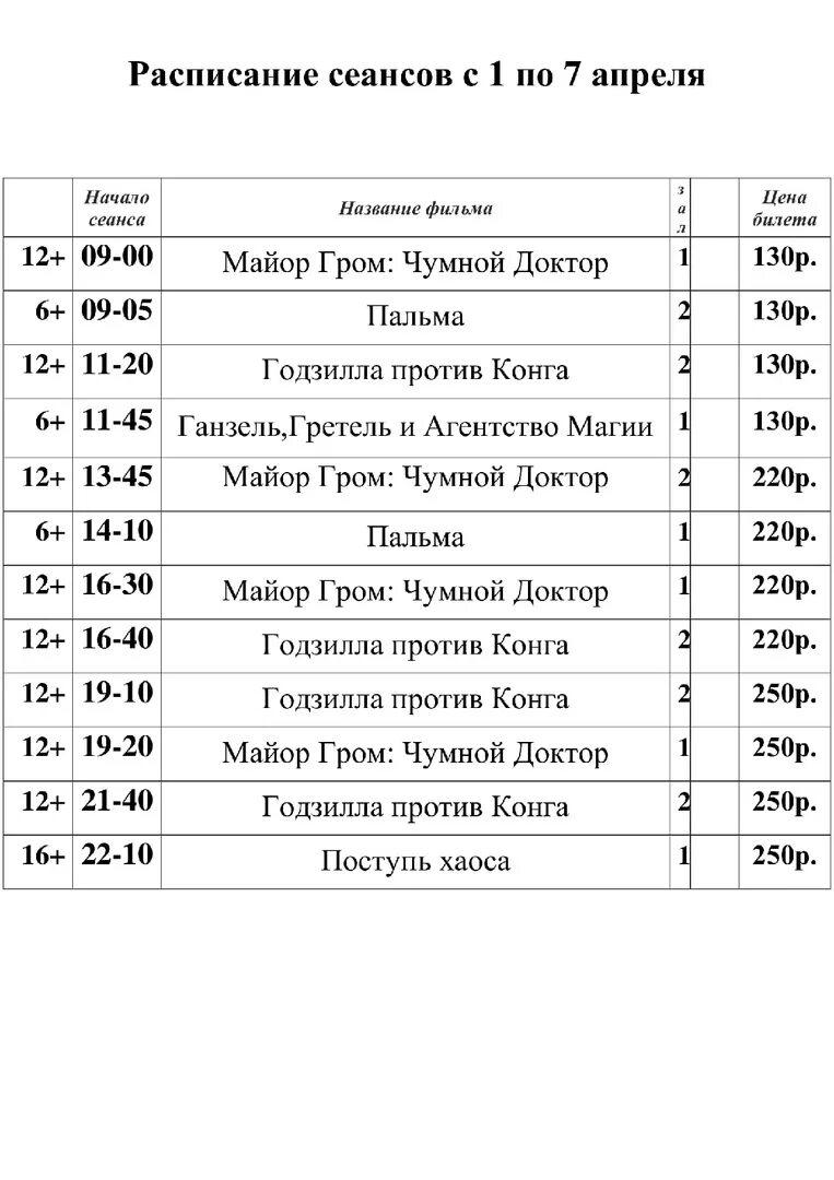 Кинотеатр сочи расписание сеансов на сегодня. Кинотеатр Олимп Россошь. Кинотеатр Олимп Россошь расписание сеансов. Кинотеатр Олимп афиша.