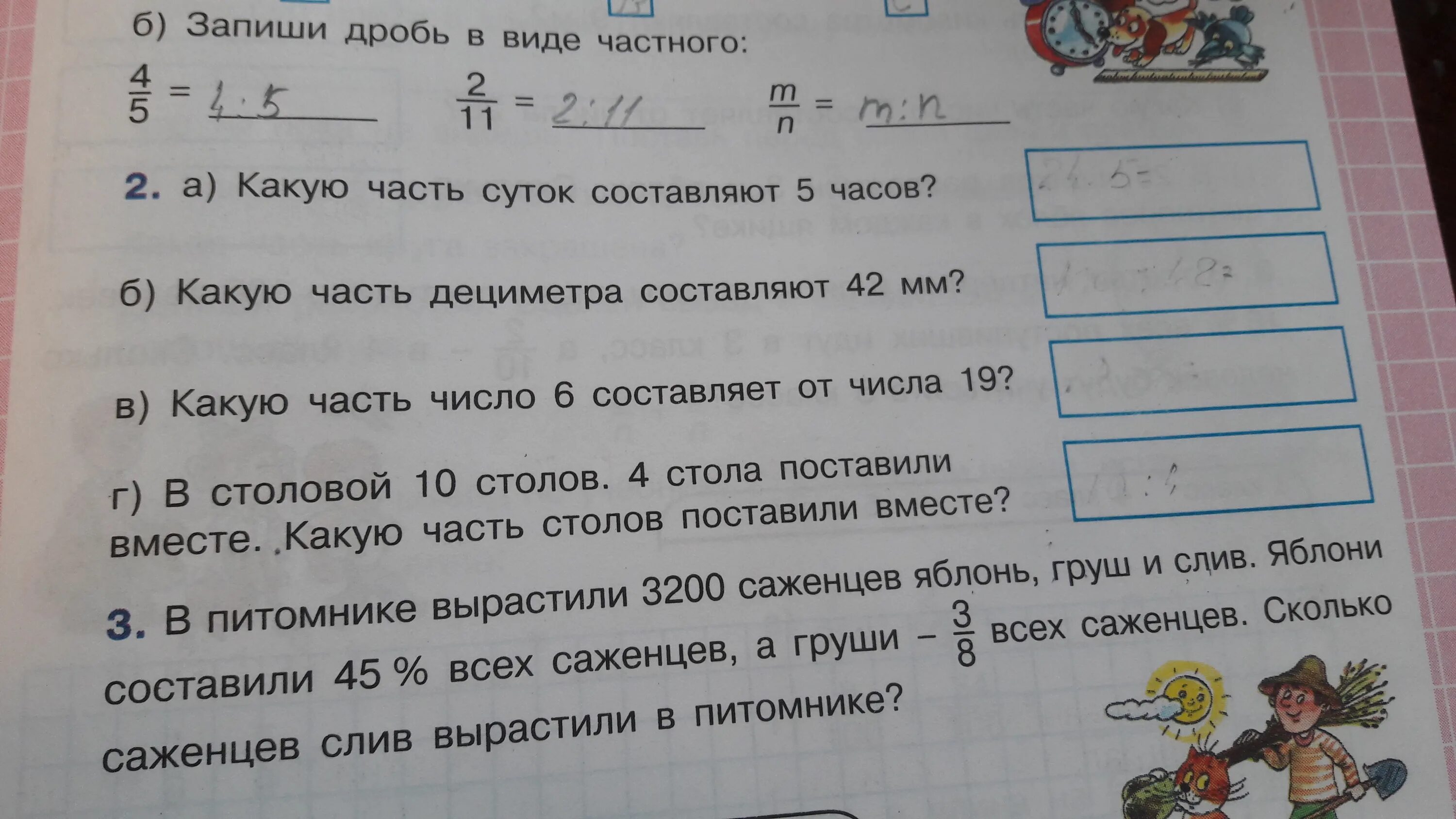 170 сантиметров записать словами. Запиши в виде частного. 3/2 Как можно записать по другому. Как можно записать по другому 1,3?. Как можно записать как 9 класса.