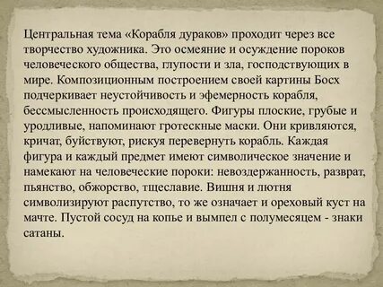 Гневное порицание общественных пороков 9 букв