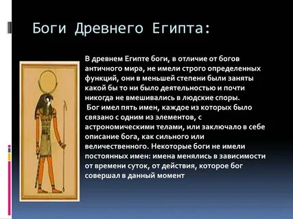 Древние боги презентация