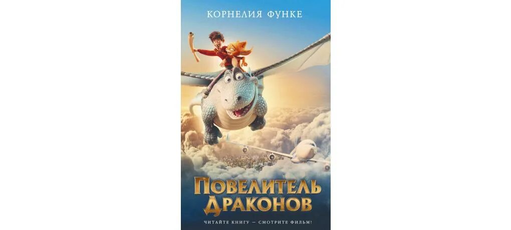 Дракон книга краткое содержание. Повелитель драконов книга.