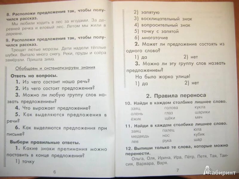 Сборник шклярова 4 класс ответы. Шклярова сборник упражнений русский язык. Сборник упражнений 2 класс русский язык. Шклярова 3 класс. Шклярова русский язык 2 класс.