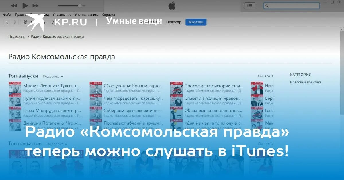 Комсомольская правда презентация. Сетка вещания радио. Радио комсомольская правда программа передач вчера. Программа передач радио. Радио комсомольская правда расписание передач.