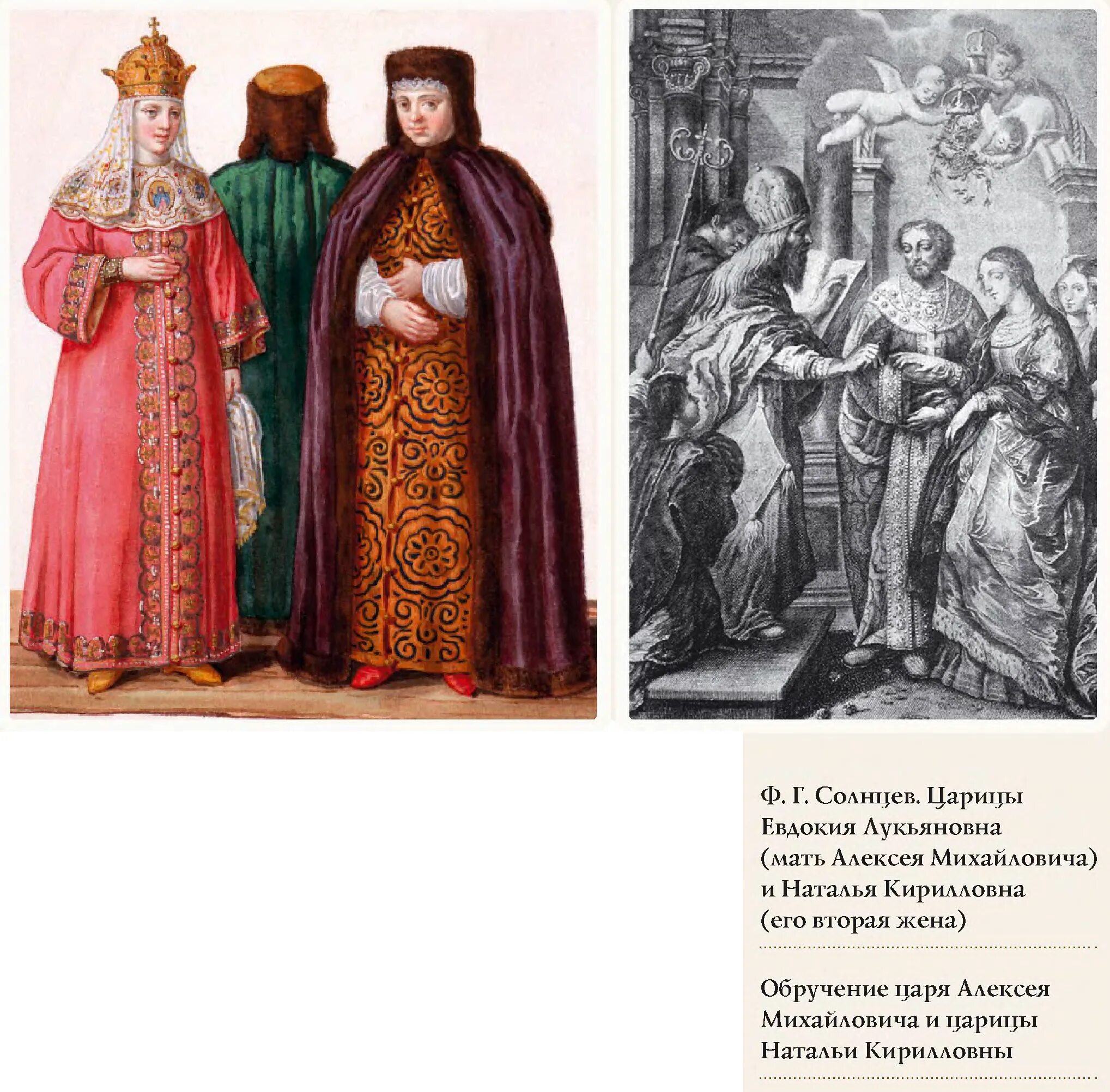 Жены Алексея Михайловича Романова и дети царя. Две жены Алексея Михайловича Романова. Вторая жена алексея