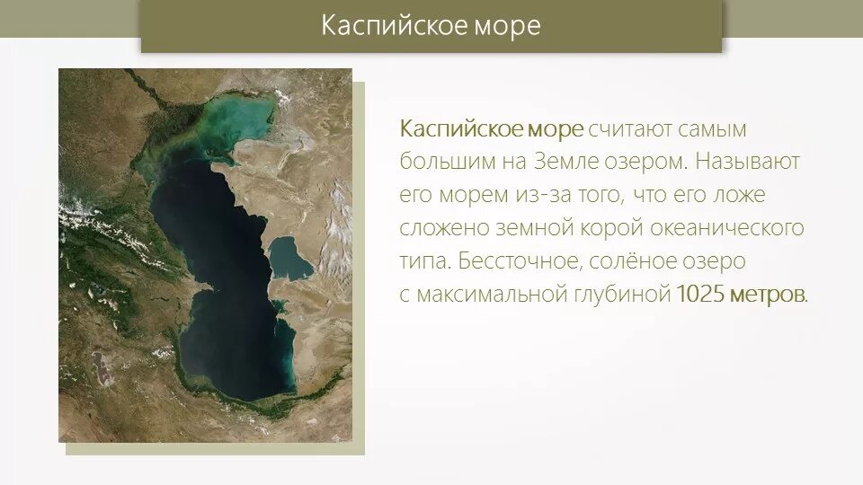 Географическое положение чёрного моря Азовского Каспийского. Рельеф дна Каспийского моря. Каспийское море глубина Казахстан. Гидрография Каспийского моря.