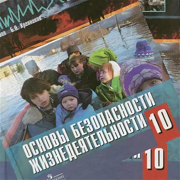 Рабочая программа обж 10 11. Обж 10 класс смирнов хренников. основы безопасности жизнедеятельности 10 класс. обж 10 класс учебник. учебник по обж 10-11 класс.